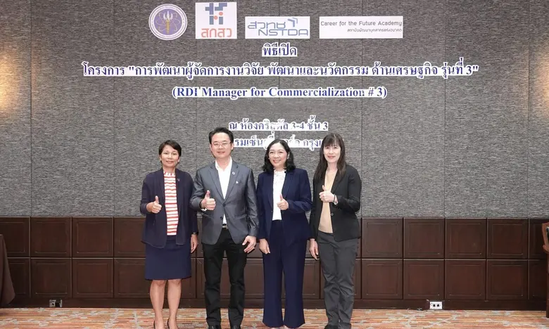 สกสว. สวทช. รุกปั้นกลุ่ม "ผู้จัดการงานวิจ...