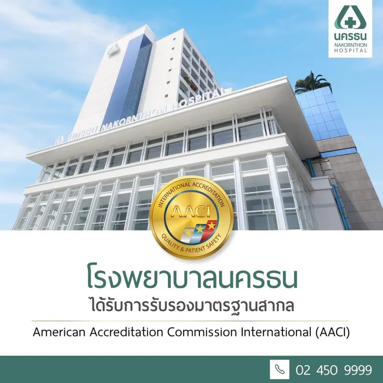 'บมจ.โรงพยาบาลนครธน' หรือ NKT ก้าวสู่คุณภ...