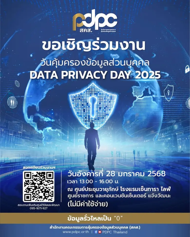 สำนักงานคณะกรรมการคุ้มครองข้อมูลส่วนบุคคล...