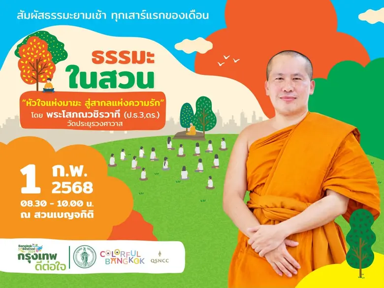 เดือนกุมภาพันธ์เป็นเดือนแห่งความรัก เพราะ...