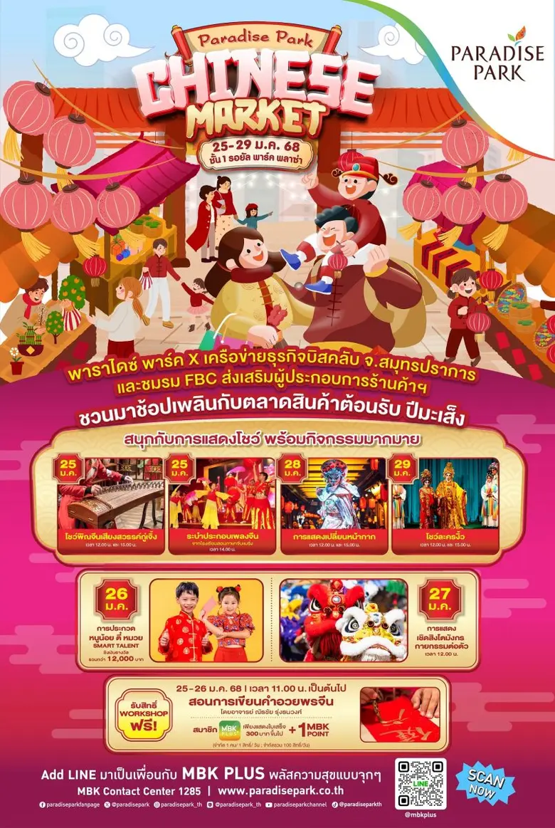 พาราไดซ์ พาร์ค ศูนย์การค้าในเครือเอ็ม บี ...