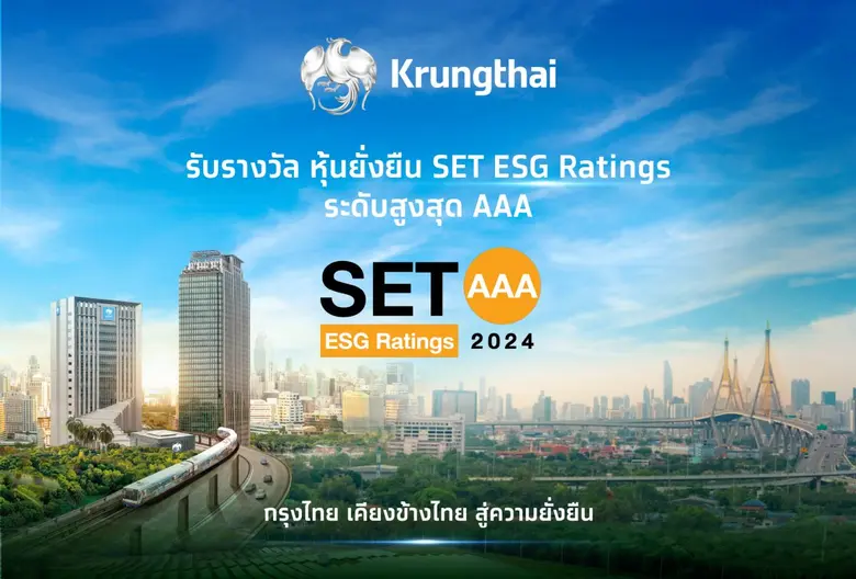 ธนาคารกรุงไทย มุ่งมั่นขับเคลื่อนองค์กรด้ว...