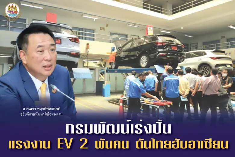กรมพัฒนาฝีมือแรงงาน จัดคอร์สเต็มรูปแบบอัพ...