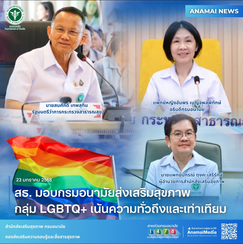 นายสมศักดิ์ เทพสุทิน รัฐมนตรีว่าการกระทรว...