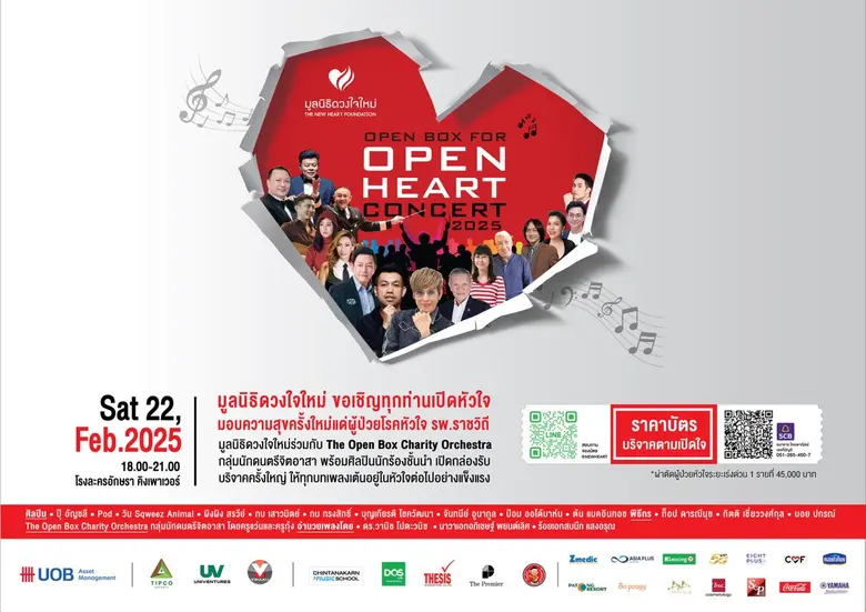 เพราะการให้คือพลังของหัวใจ มูลนิธิดวงใจให...