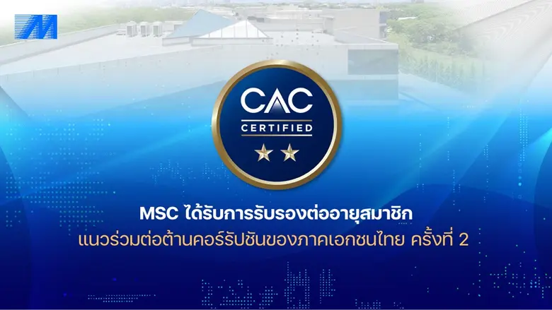 บริษัท เมโทรซิสเต็มส์คอร์ปอเรชั่น จำกัด (มหาชน) หรื...