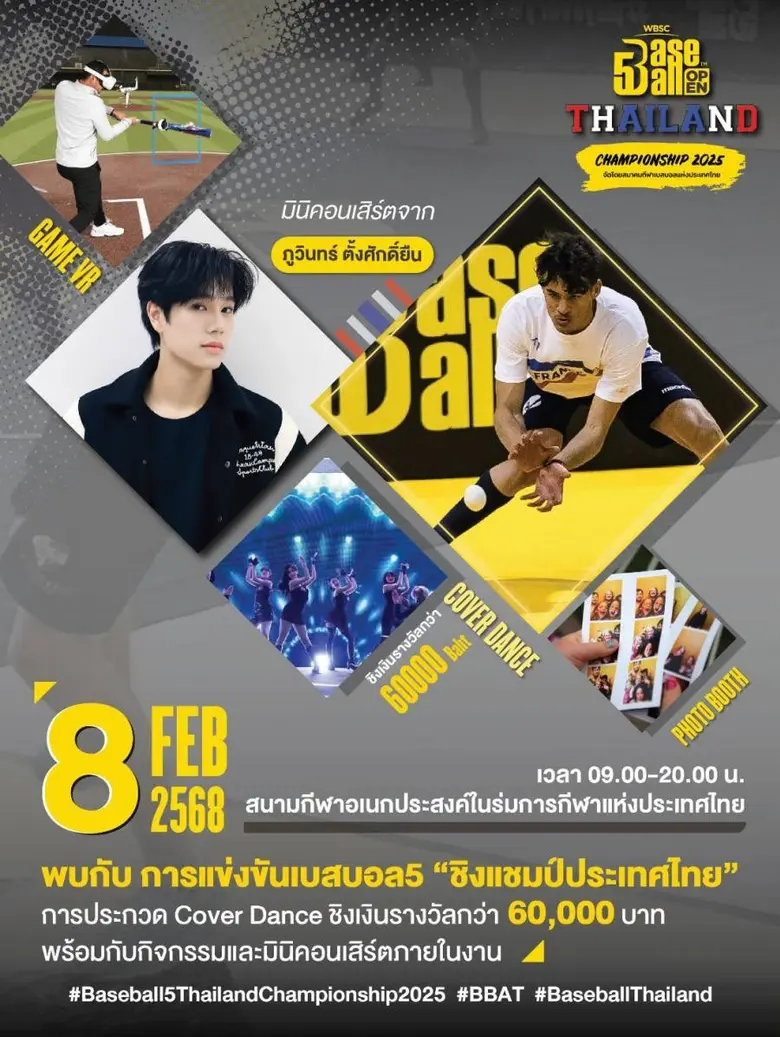 การแข่งขัน Baseball 5 Thailand ชิงชนะเลิศ...