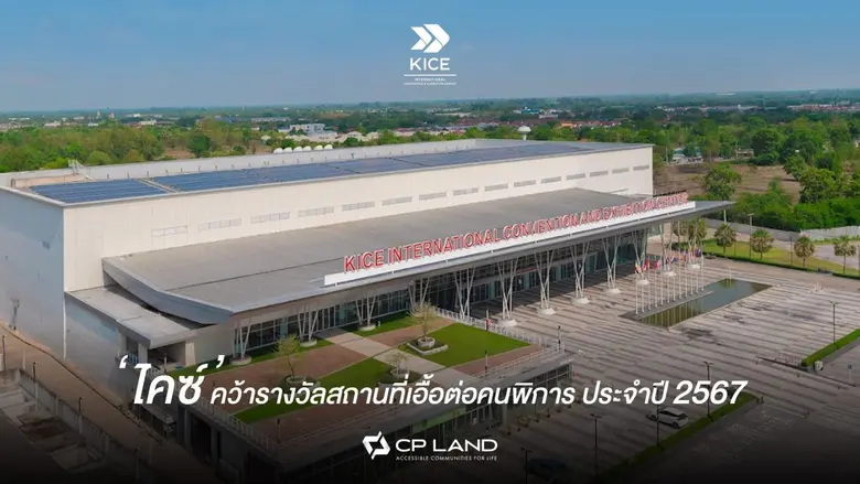ศูนย์การประชุมและแสดงสินค้านานาชาติไคซ์ ขอนแก่น หรื...