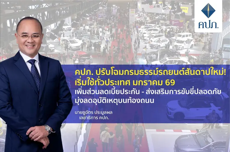 นายชูฉัตร ประมูลผล เลขาธิการคณะกรรมการกำกับและส่งเส...