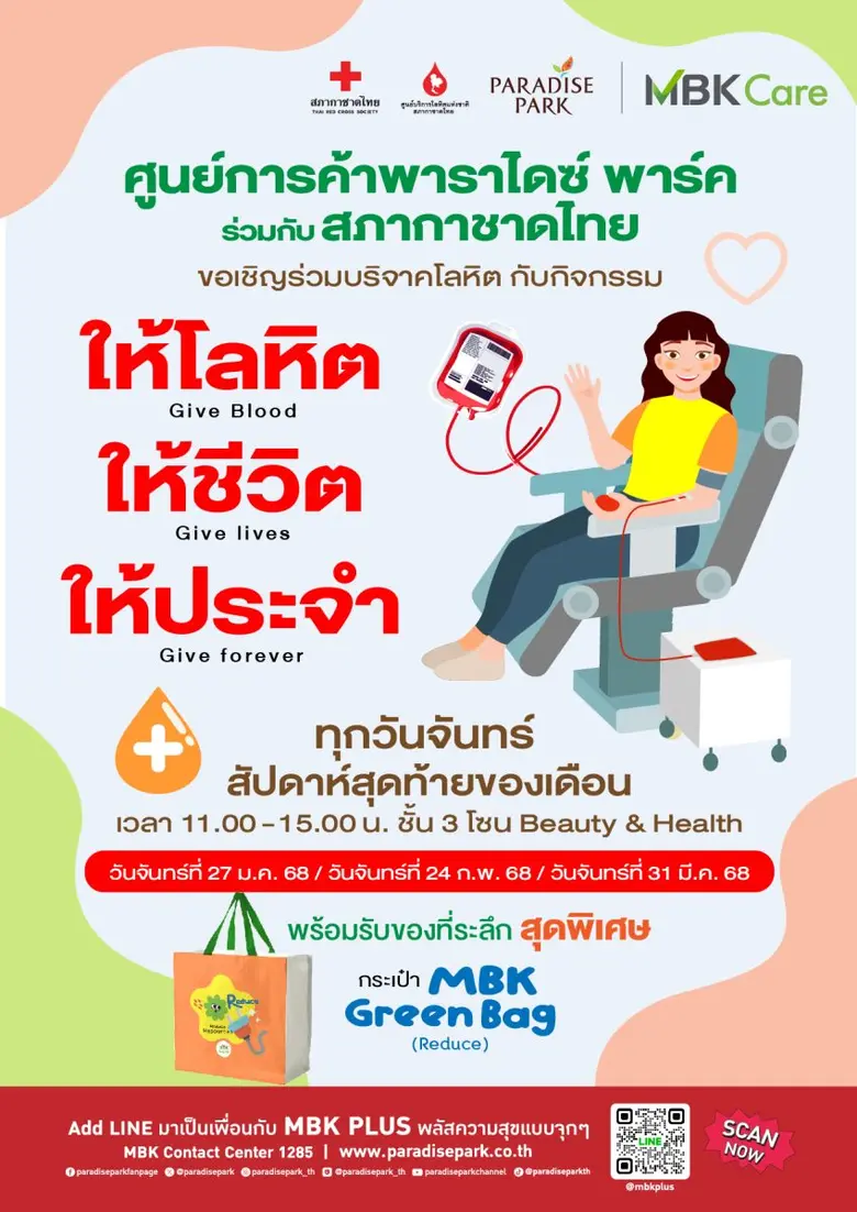 เปิดศักราชใหม่ด้วยการเป็น "ผู้ให้ที่ยิ่งใ...
