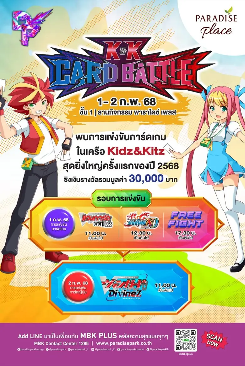 พาราไดซ์ เพลส ศูนย์การค้าในเครือเอ็ม บี เ...