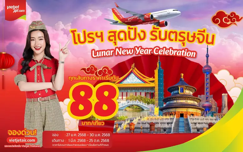 เวียตเจ็ทไทยแลนด์ร่วมฉลองเทศกาลตรุษจีนต้อ...