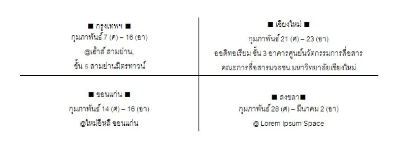 เทศกาลภาพยนตร์ญี่ปุ่น 2568