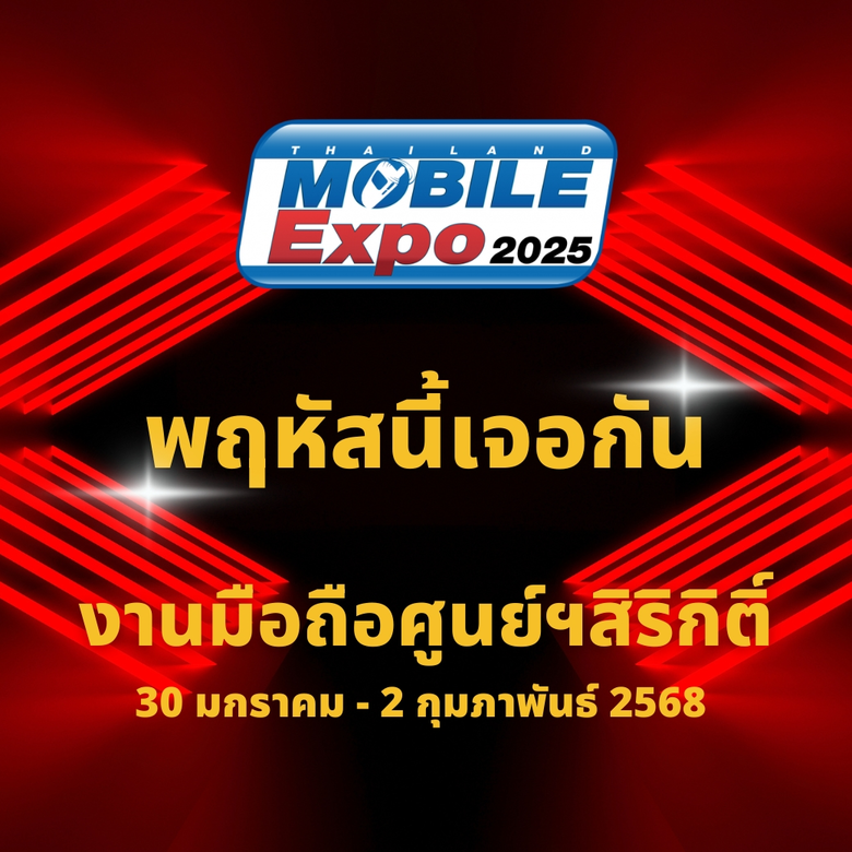 พฤหัสนี้เจอกันงานมือถือศูนย์ฯสิริกิติ์ Th...