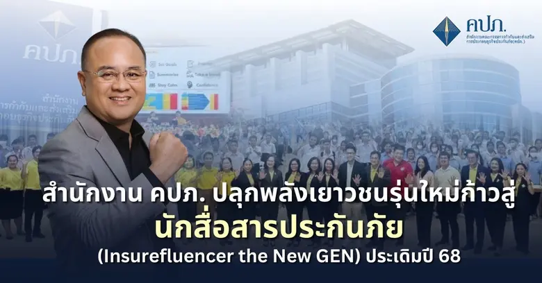 นายชูฉัตร ประมูลผล เลขาธิการคณะกรรมการกำก...