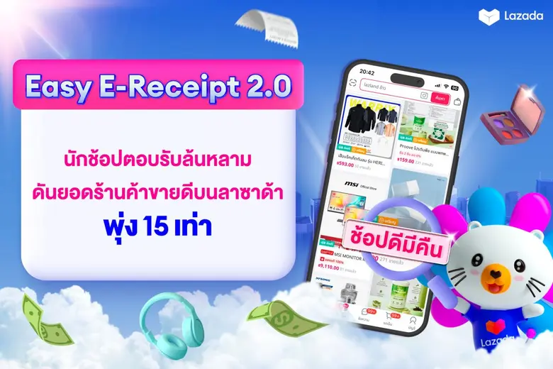 พร้อมเปิดแคมเปญเลขเบิ้ลแรกแห่งปี ช้อปสุดค...