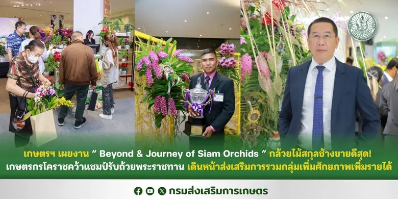 กรมส่งเสริมการเกษตร เผยผลการจัดงานประกวดแ...