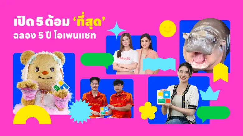 LINE OpenChat แพลตฟอร์มคอมมิวนิตีออนไลน์แ...