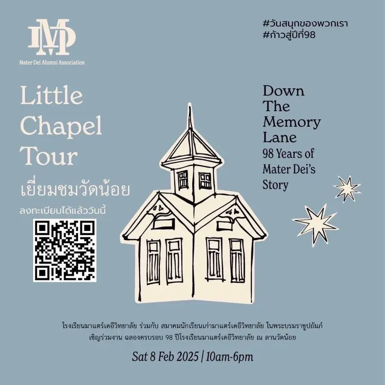 โรงเรียนมาแตร์เดอีวิทยาลัย ร่วมกับ สมาคมน...