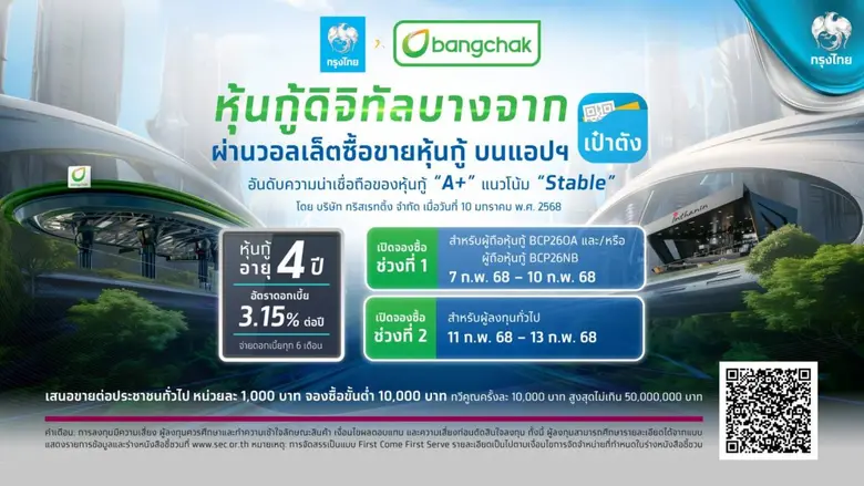 บริษัท บางจาก คอร์ปอเรชั่น จำกัด (มหาชน) ...