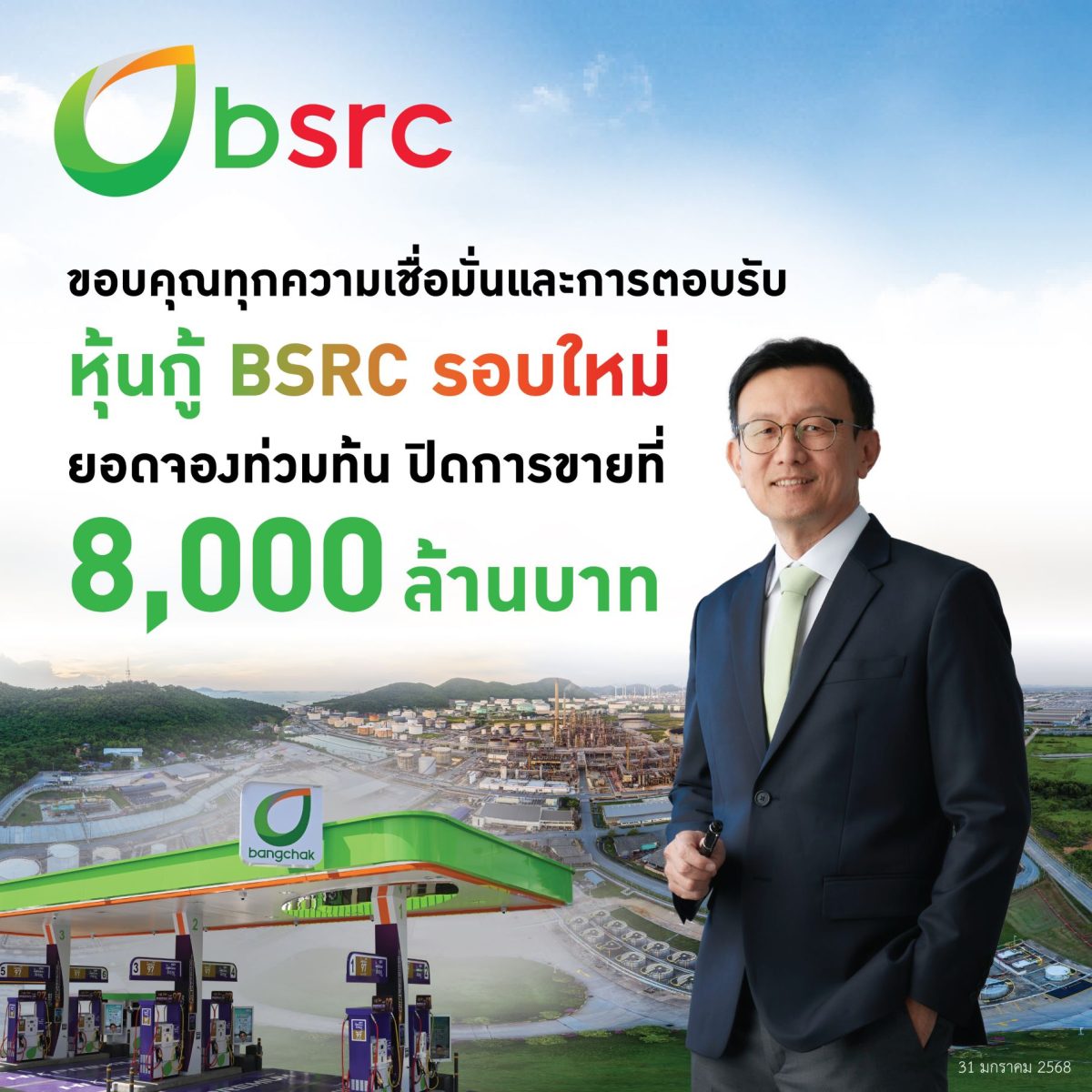 บริษัท บางจาก ศรีราชา จำกัด (มหาชน) หรือ ...