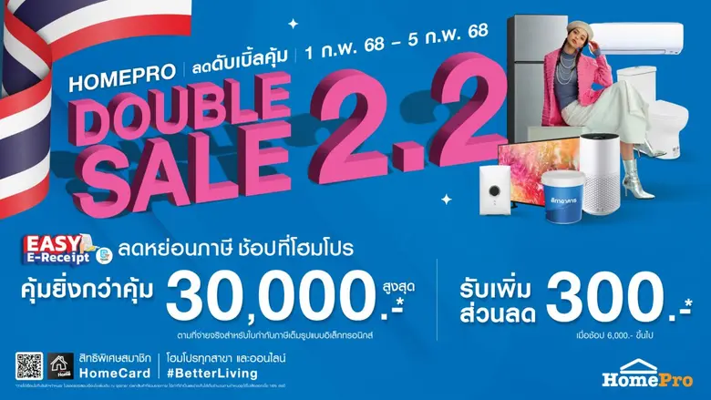 โฮมโปร ส่งความสุขครั้งใหญ่รับต้นปี 2025 !...