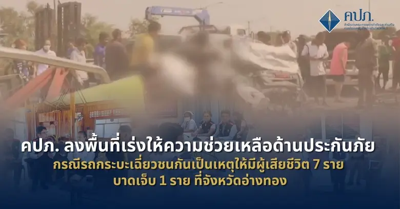 จากกรณีรถยนต์กระบะหมายเลขทะเบียน 9 กฆ 738...