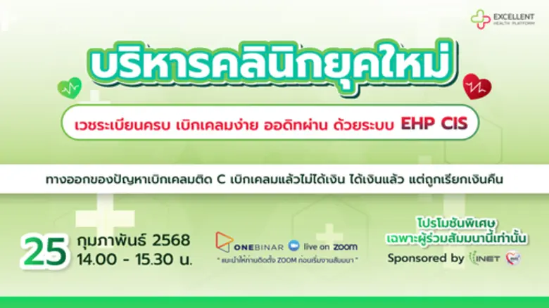 ปัญหาเบิกเคลมติด C ! เบิกเคลมแล้วไม่ได้เง...