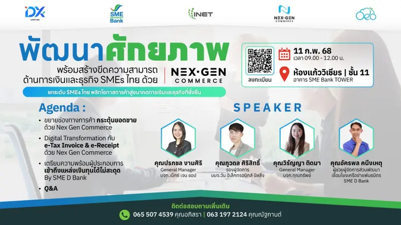 ขอเชิญชวนผู้ประกอบการที่สนใจขึ้น e-Tax In...