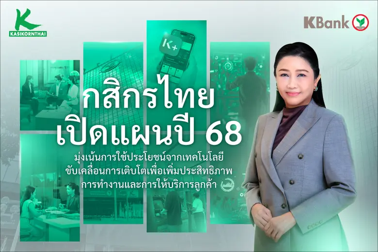 ยืนยันความมุ่งมั่นสร้างผลตอบแทนที่ยั่งยืน...