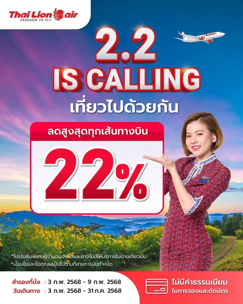 สายการบินไทย ไลอ้อน แอร์ จัดโปรโมชัน 2.2 ...