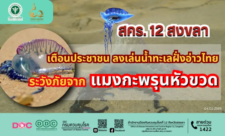 สำนักงานป้องกันควบคุมโรคที่ 12 จังหวัดสงข...