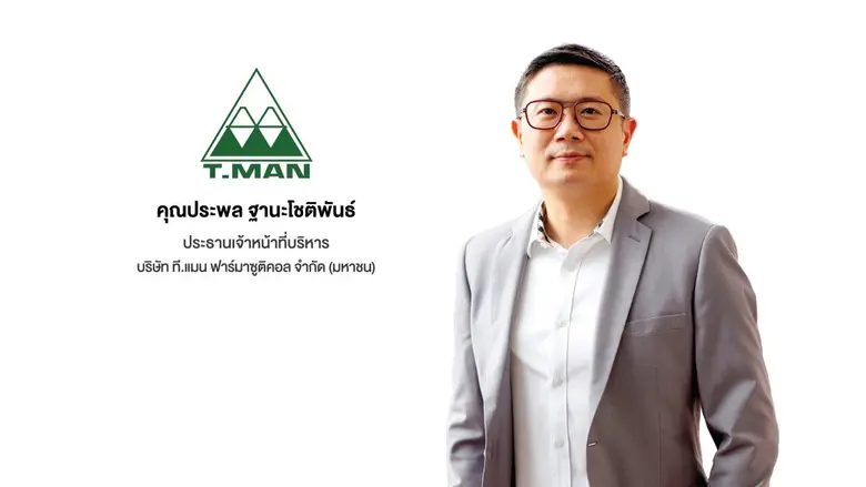 TMAN เปิดยุทธศาสตร์ก้าวสู่ Global Brand น...