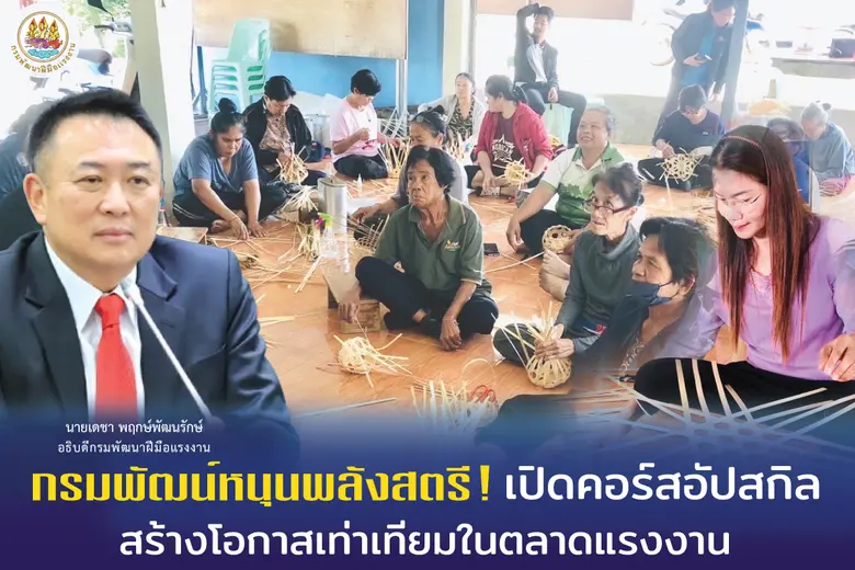นายเดชา พฤกษ์พัฒนรักษ์ อธิบดีกรมพัฒนาฝีมื...
