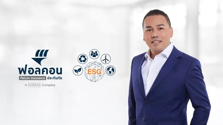 ฟอลคอนประกันภัย ตอกย้ำองค์กร ESG ออกผลิตภ...