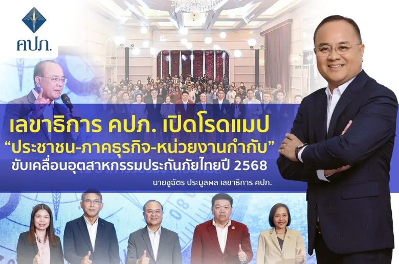 นายชูฉัตร ประมูลผล เลขาธิการคณะกรรมการกำก...