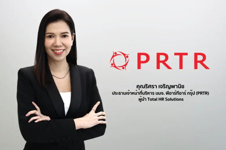 PRTR เผยปี 68 สัญญาณดี มองภาพรวมอุตสาหกรร...