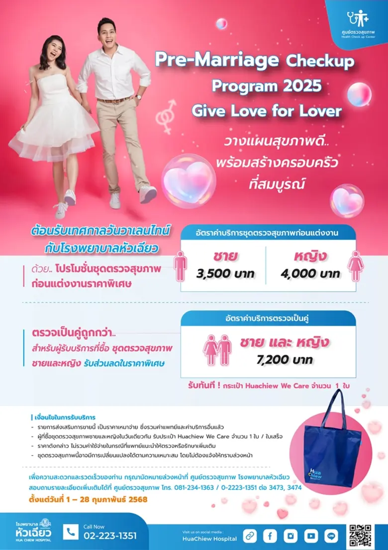 ต้อนรับเทศกาลเดือนแห่งความรัก กับโรงพยาบา...