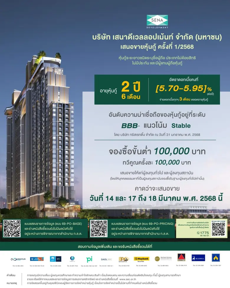 บริษัท เสนาดีเวลลอปเม้นท์ จำกัด (มหาชน) หรือ "SENA"...