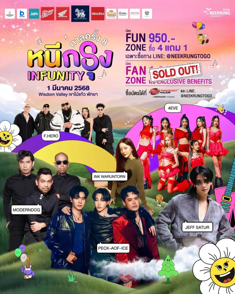 1 มี.ค. เตรียมตั้งรับความสนุกไร้ขีดจำกัด ...