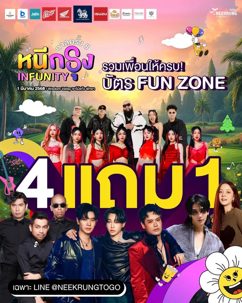 "กาลครั้ง 8 หนีกรุง INFUNITY"เทศกาลดนตรีสุดมันในบรรยากาศสุดชิล โดยหนีกรุงคอนเน็ค