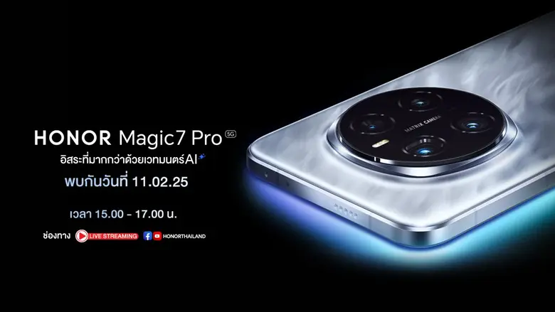 ออเนอร์ (HONOR) ผู้ให้บริการอุปกรณ์อัจฉริยะชั้นนำระ...
