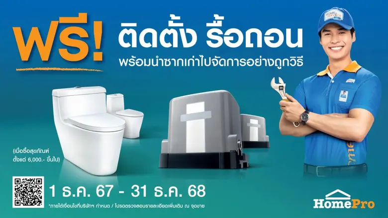 โฮมโปร ส่งเสริมให้ผู้บริโภคได้ร่วมเป็นส่ว...