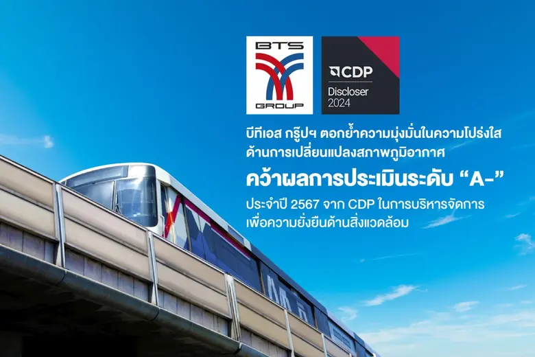 บีทีเอส กรุ๊ปฯ คว้าผลการประเมินความยั่งยื...