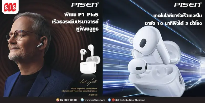 บมจ. เอสไอเอส ดิสทริบิวชั่น (ประเทศไทย) ต...