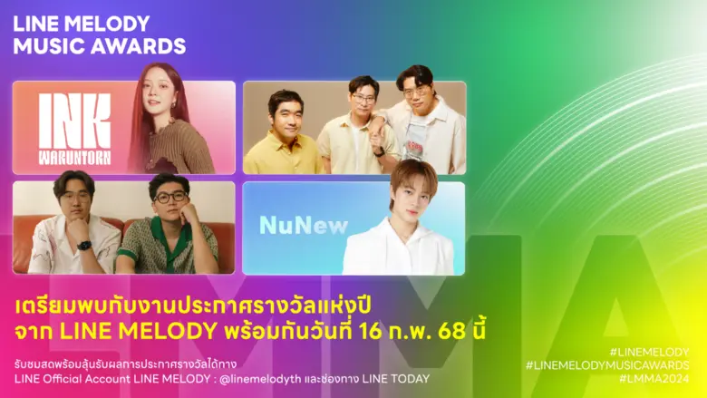 LINE MELODY ชวนเหล่าแฟนเพลงและคนรักเสียงด...