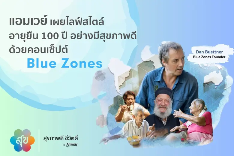 นายทศพร นิษฐานนท์ กรรมการผู้จัดการ แอมเวย...