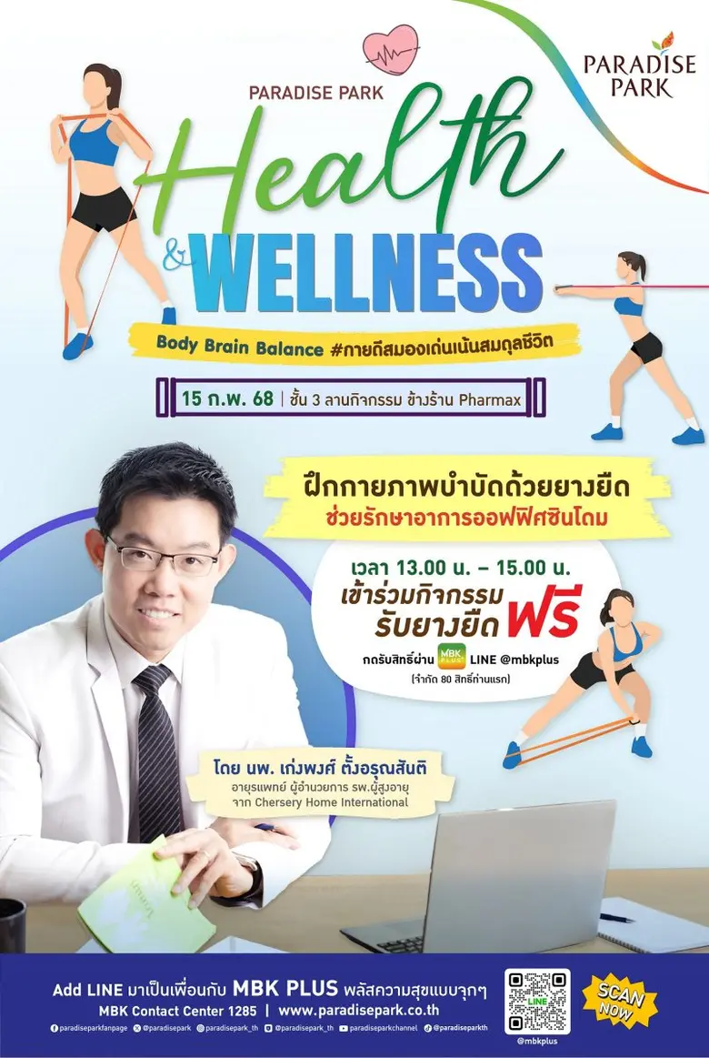 พาราไดซ์ พาร์ค ศูนย์การค้าในเครือเอ็ม บี ...