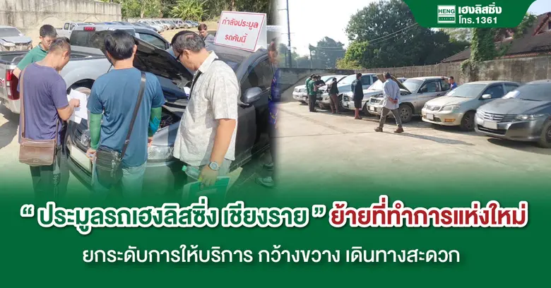 บริษัท เฮงลิสซิ่ง แอนด์ แคปปิตอล จำกัด (ม...