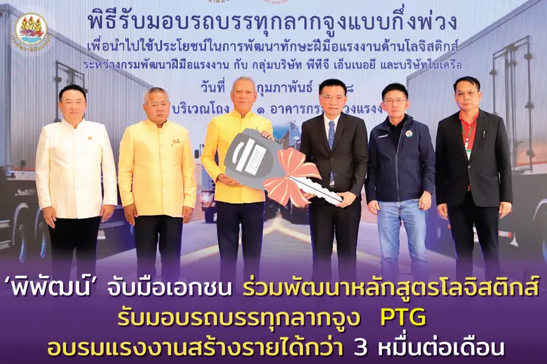 นายพิพัฒน์ รัชกิจประการ รัฐมนตรีว่าการกระ...